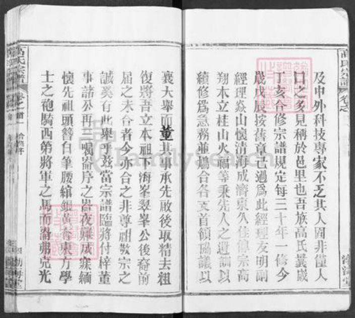 湖北省武汉市新洲区高氏渤海堂族谱-高氏宗谱.pdf电子版插图4