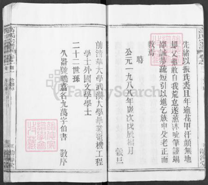 湖北省武汉市新洲区高氏渤海堂族谱-高氏宗谱.pdf电子版插图5