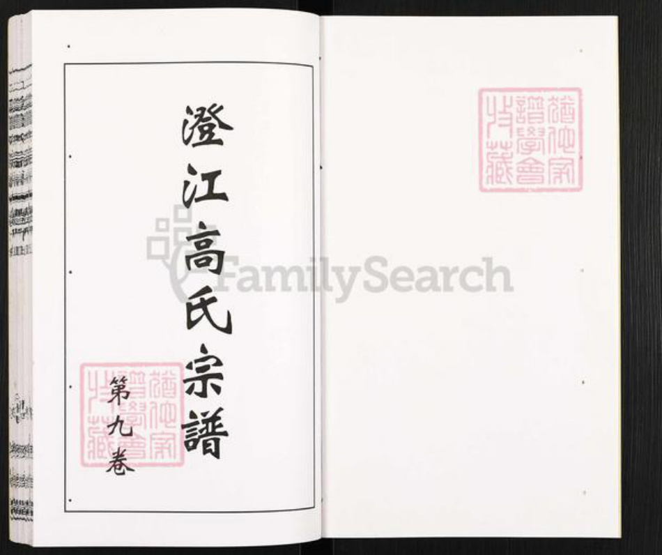 江苏省常州市新北区春江镇高氏敦睦堂族谱-江阴高氏宗谱.pdf电子版插图1 江苏省常州市新北区春江镇高氏敦睦堂族谱-江阴高氏宗谱.pdf电子版插图1