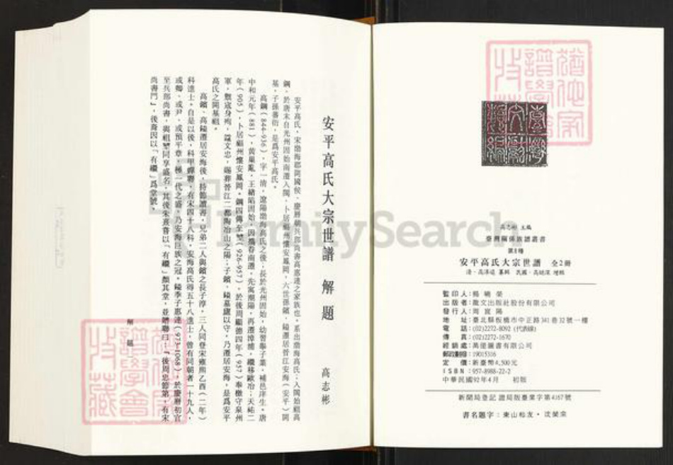 福建省泉州市晋江市安海镇高氏族谱-安平高氏大宗世谱.pdf电子版插图2 福建省泉州市晋江市安海镇高氏族谱-安平高氏大宗世谱.pdf电子版插图2