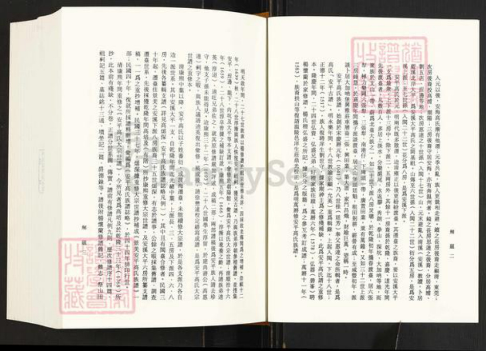 福建省泉州市晋江市安海镇高氏族谱-安平高氏大宗世谱.pdf电子版插图3 福建省泉州市晋江市安海镇高氏族谱-安平高氏大宗世谱.pdf电子版插图3