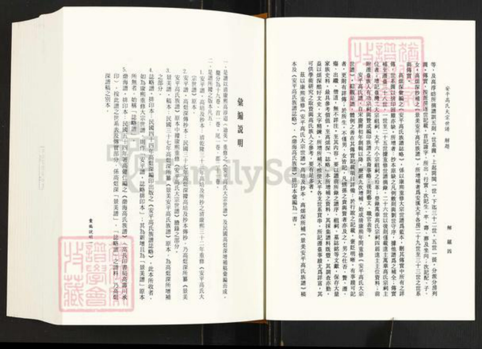 福建省泉州市晋江市安海镇高氏族谱-安平高氏大宗世谱.pdf电子版插图4 福建省泉州市晋江市安海镇高氏族谱-安平高氏大宗世谱.pdf电子版插图4