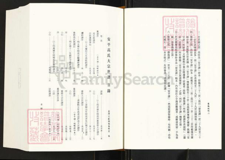 福建省泉州市晋江市安海镇高氏族谱-安平高氏大宗世谱.pdf电子版插图5 福建省泉州市晋江市安海镇高氏族谱-安平高氏大宗世谱.pdf电子版插图5