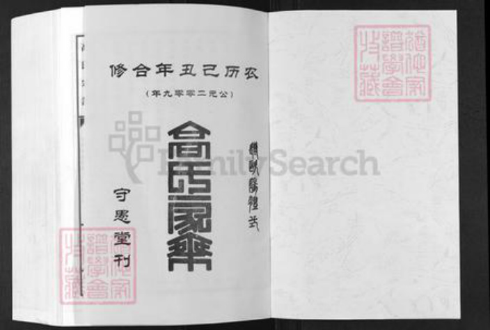 湖北省鄂州市高氏守愚堂族谱-高氏宗谱.pdf电子版插图1