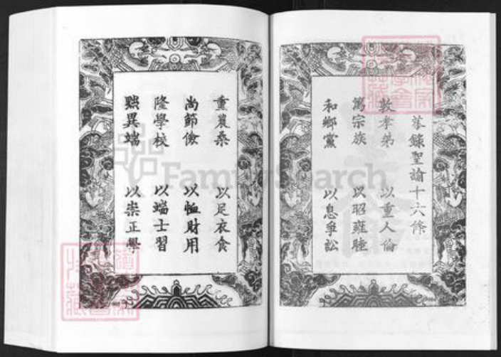 湖北省鄂州市高氏守愚堂族谱-高氏宗谱.pdf电子版插图4