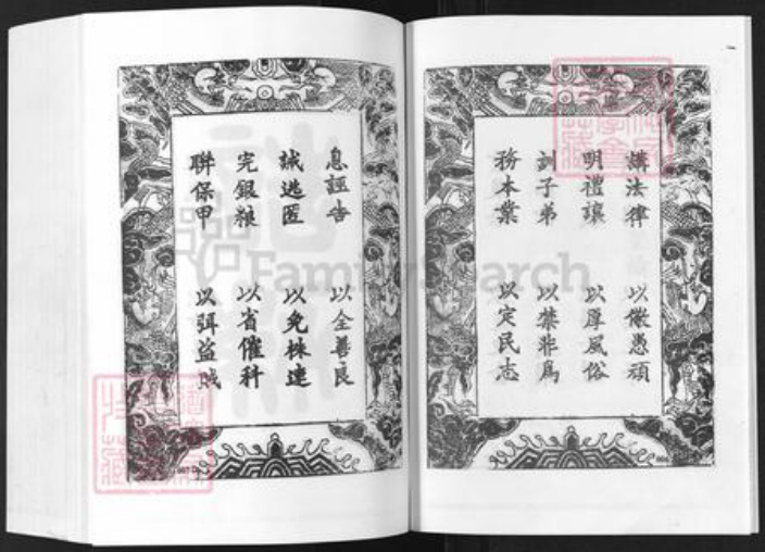 湖北省鄂州市高氏守愚堂族谱-高氏宗谱.pdf电子版插图5