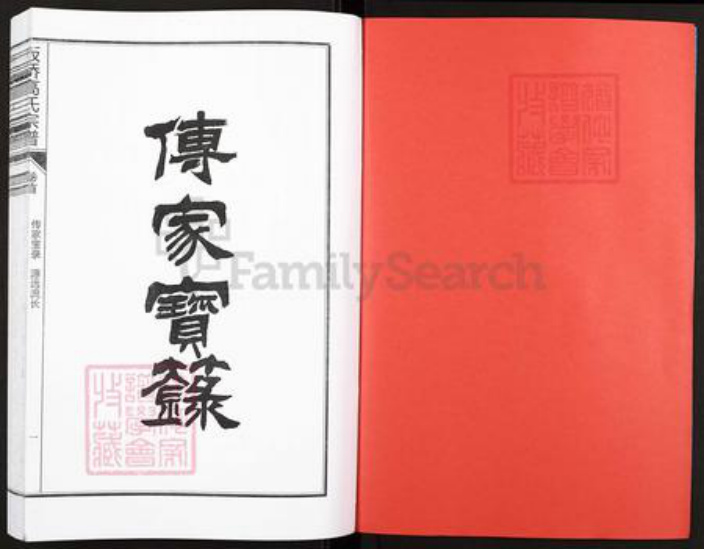 浙江省杭州市临安区区板桥镇高氏族谱-板桥高氏宗谱.pdf电子版插图2