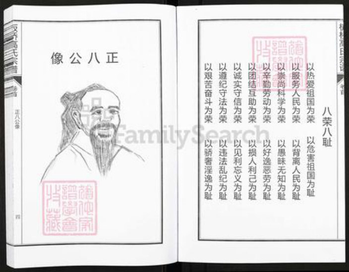 浙江省杭州市临安区区板桥镇高氏族谱-板桥高氏宗谱.pdf电子版插图5