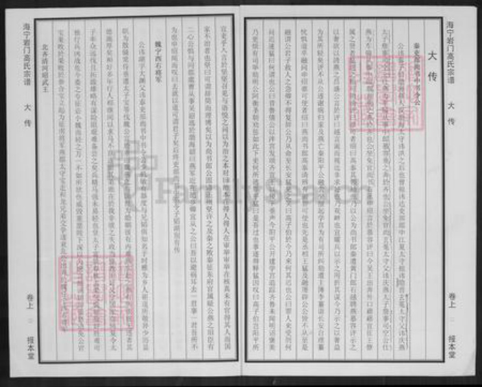 浙江省杭州市萧山区萧山高氏报本堂族谱-海宁岩门高氏宗谱.pdf电子版插图2
