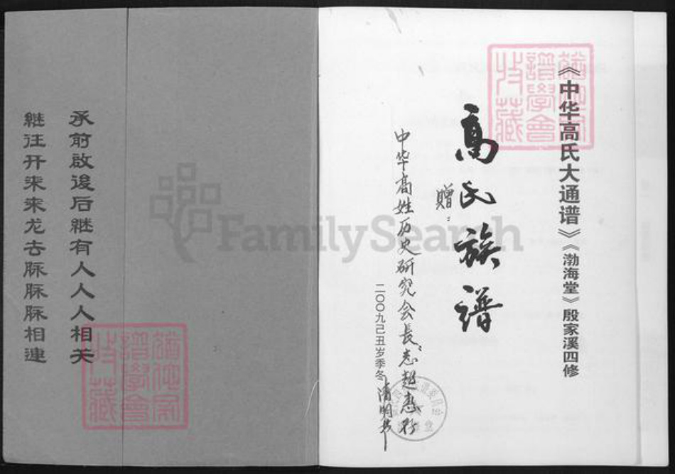 湖南省常德市临澧县高氏渤海堂族谱-高氏族谱.pdf电子版插图1 湖南省常德市临澧县高氏渤海堂族谱-高氏族谱.pdf电子版插图1