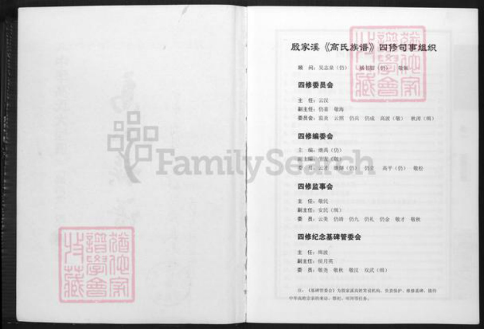 湖南省常德市临澧县高氏渤海堂族谱-高氏族谱.pdf电子版插图2 湖南省常德市临澧县高氏渤海堂族谱-高氏族谱.pdf电子版插图2