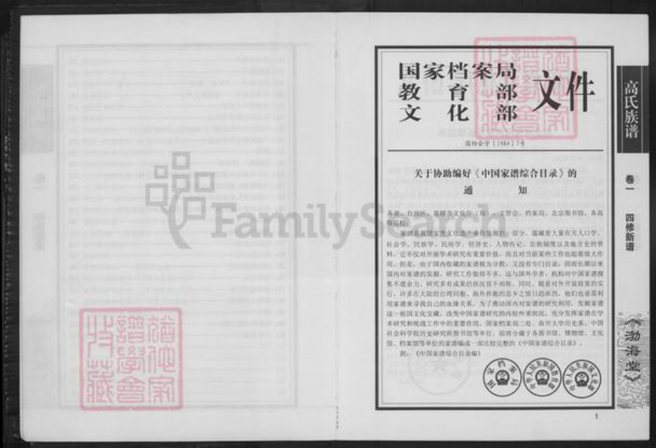 湖南省常德市临澧县高氏渤海堂族谱-高氏族谱.pdf电子版插图5 湖南省常德市临澧县高氏渤海堂族谱-高氏族谱.pdf电子版插图5