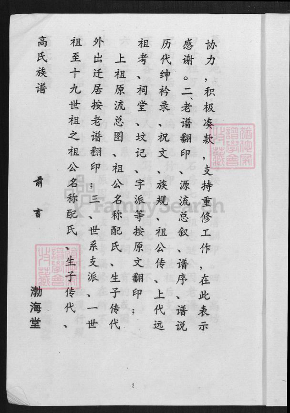 福建省龙岩市武平县高氏渤海堂族谱-福江高氏族谱.pdf电子版插图2 福建省龙岩市武平县高氏渤海堂族谱-福江高氏族谱.pdf电子版插图2