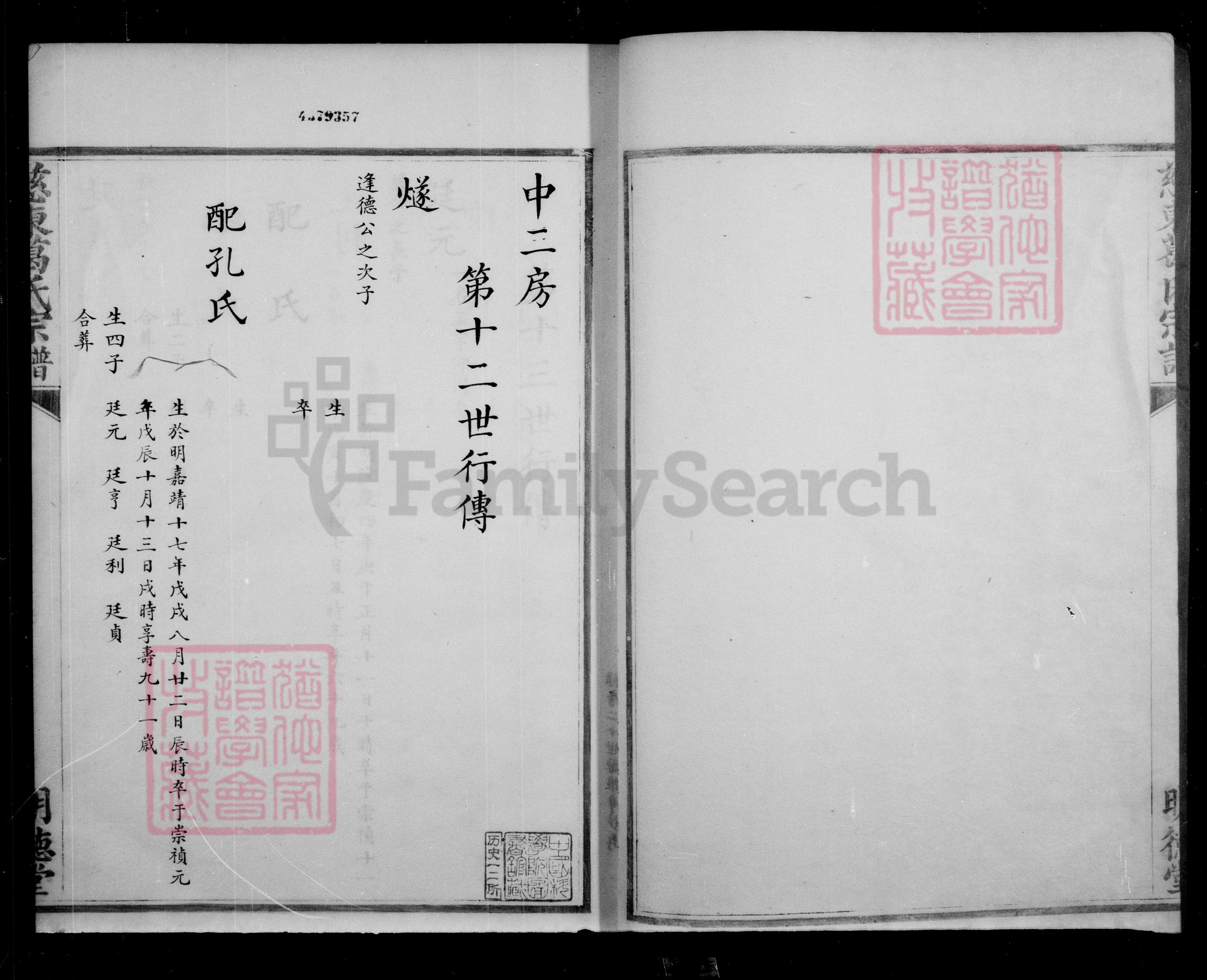 浙江省绍兴上虞区葛氏诚意堂族谱-古虞葛氏宗谱 [13卷,首末各1卷].pdf电子版插图