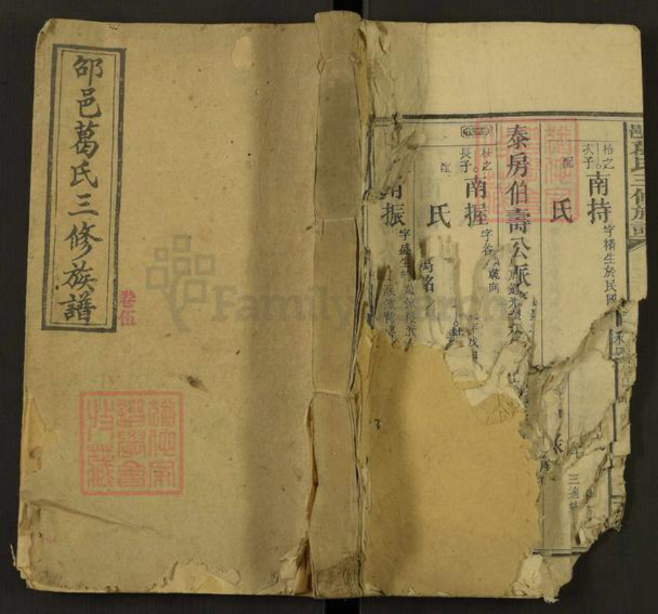 湖南省邵阳市葛氏文纪堂族谱-邵邑葛氏三修族谱.pdf电子版插图 湖南省邵阳市葛氏文纪堂族谱-邵邑葛氏三修族谱.pdf电子版插图