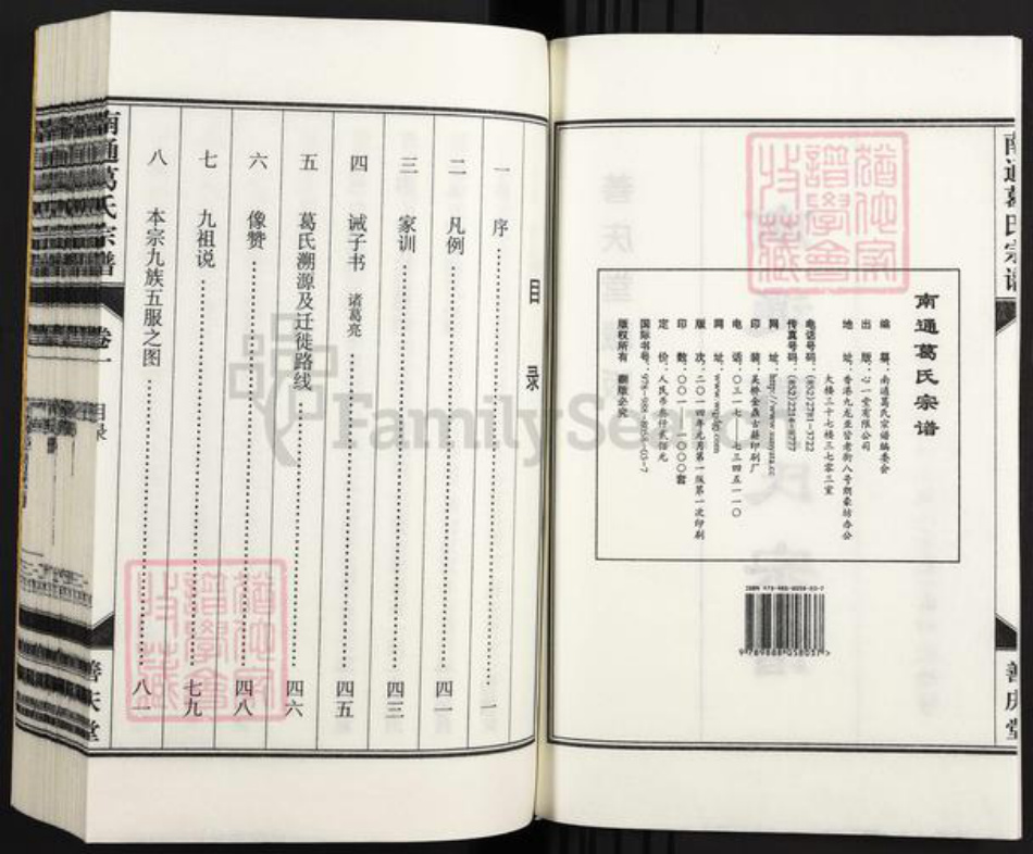 江苏省南通市葛氏善庆堂族谱-南通葛氏宗谱.pdf电子版插图2