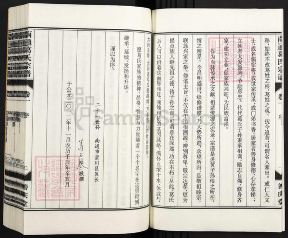 江苏省南通市葛氏善庆堂族谱-南通葛氏宗谱.pdf电子版插图4