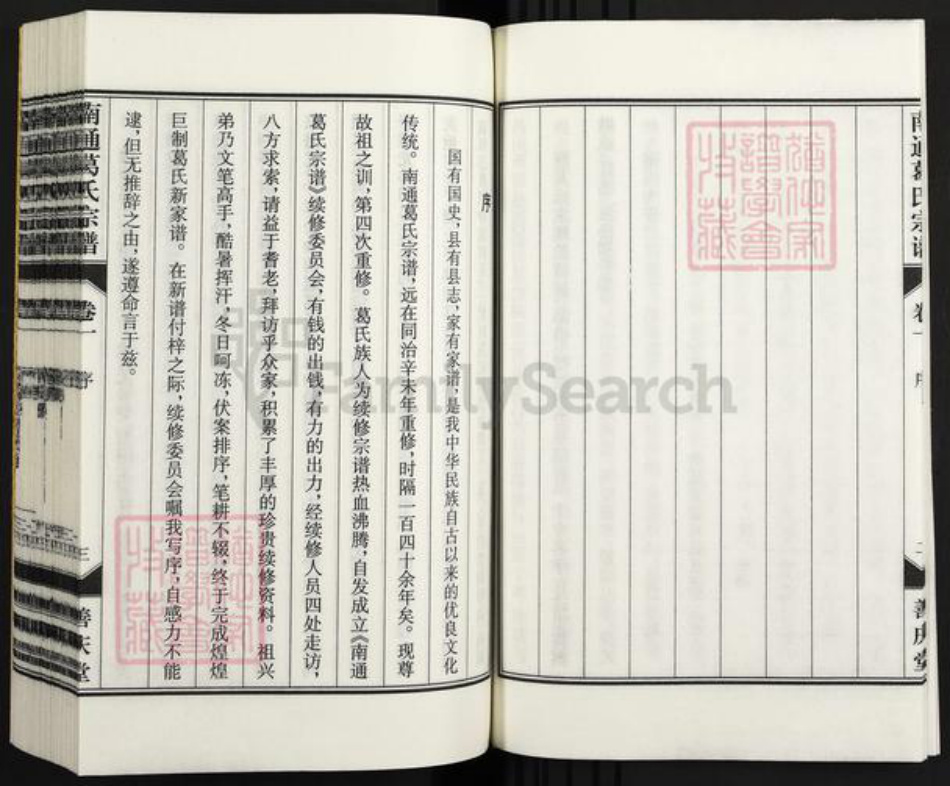 江苏省南通市葛氏善庆堂族谱-南通葛氏宗谱.pdf电子版插图5