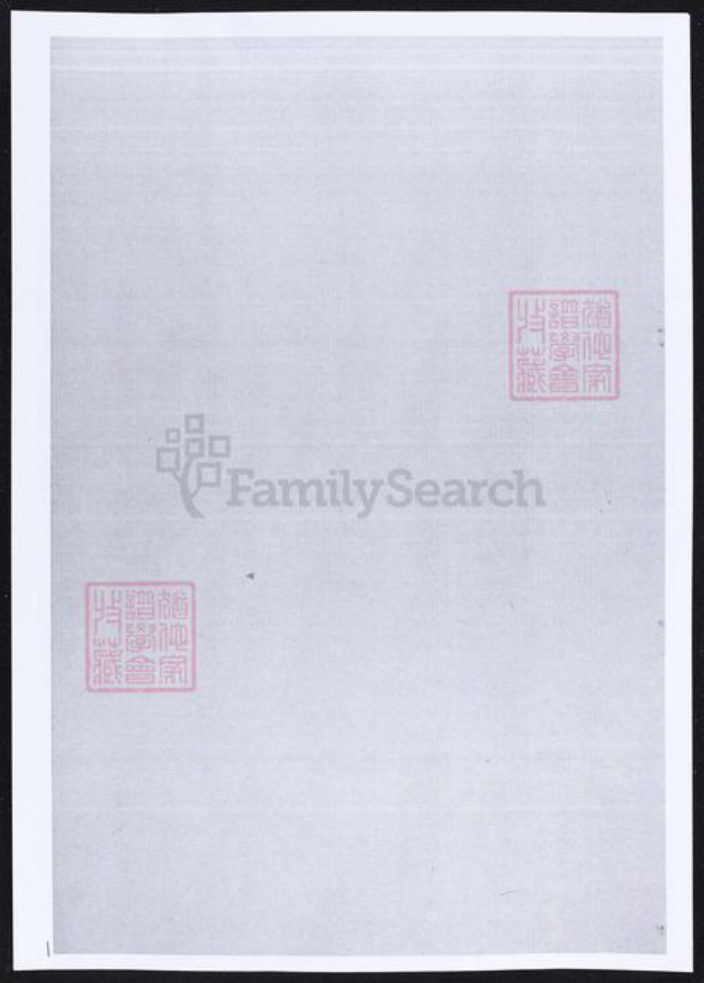 浙江省金华市葛氏族谱-吴宁葛氏宗谱.pdf电子版插图