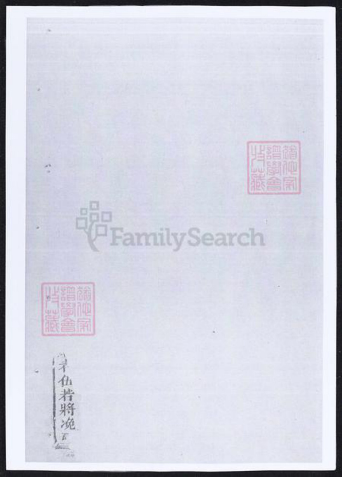 浙江省金华市葛氏族谱-吴宁葛氏宗谱.pdf电子版插图1