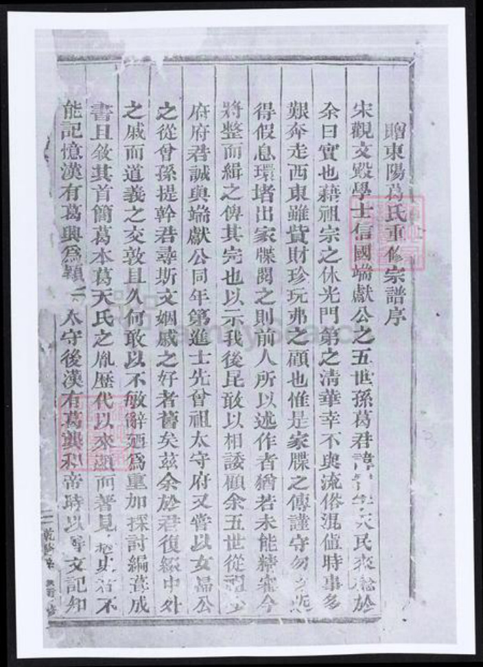 浙江省金华市葛氏族谱-吴宁葛氏宗谱.pdf电子版插图4