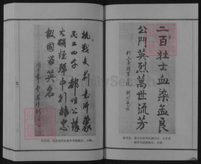 山东省临沂市蒙阴县野店镇公氏族谱-东蒙公氏族谱.pdf电子版插图3