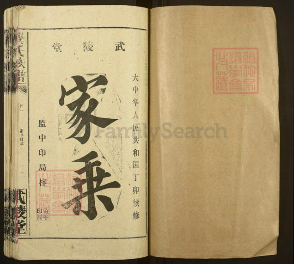 湖北省荆州市洪湖市龚氏武陵堂族谱-龚氏族谱.pdf电子版插图1 湖北省荆州市洪湖市龚氏武陵堂族谱-龚氏族谱.pdf电子版插图1