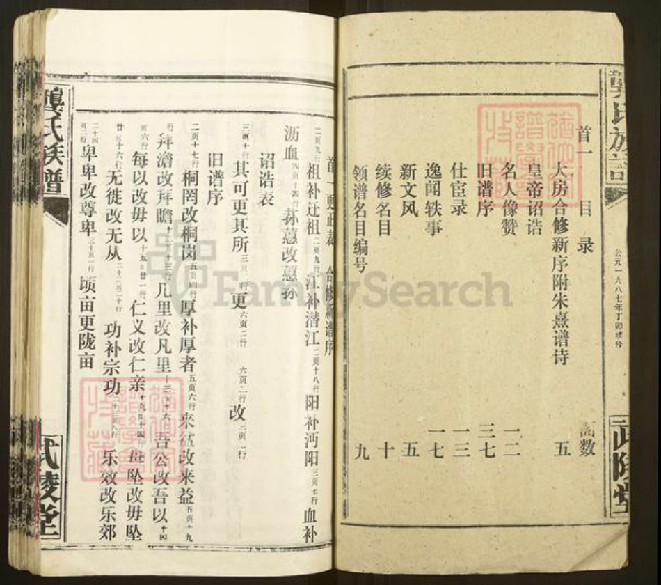 湖北省荆州市洪湖市龚氏武陵堂族谱-龚氏族谱.pdf电子版插图2 湖北省荆州市洪湖市龚氏武陵堂族谱-龚氏族谱.pdf电子版插图2