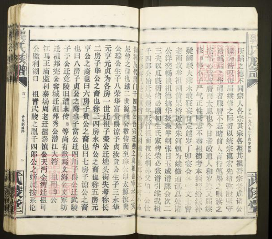 湖北省荆州市洪湖市龚氏武陵堂族谱-龚氏族谱.pdf电子版插图4 湖北省荆州市洪湖市龚氏武陵堂族谱-龚氏族谱.pdf电子版插图4