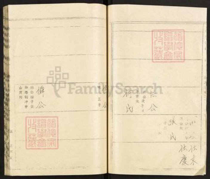 湖南省常德市武陵区龚氏敦本堂族谱-武陵龚氏宗谱.pdf电子版插图5