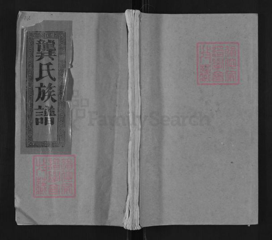 湖北省龚氏武陵堂族谱-龚氏族谱.pdf电子版插图 湖北省龚氏武陵堂族谱-龚氏族谱.pdf电子版插图