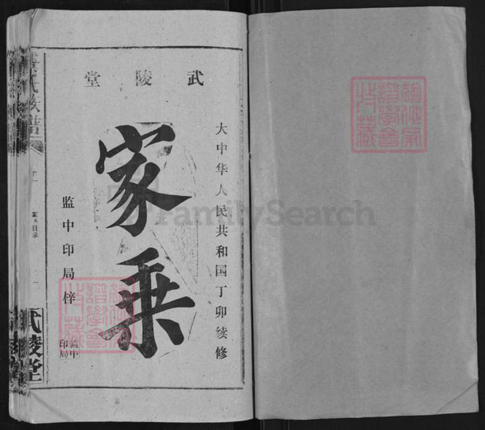 湖北省龚氏武陵堂族谱-龚氏族谱.pdf电子版插图1 湖北省龚氏武陵堂族谱-龚氏族谱.pdf电子版插图1