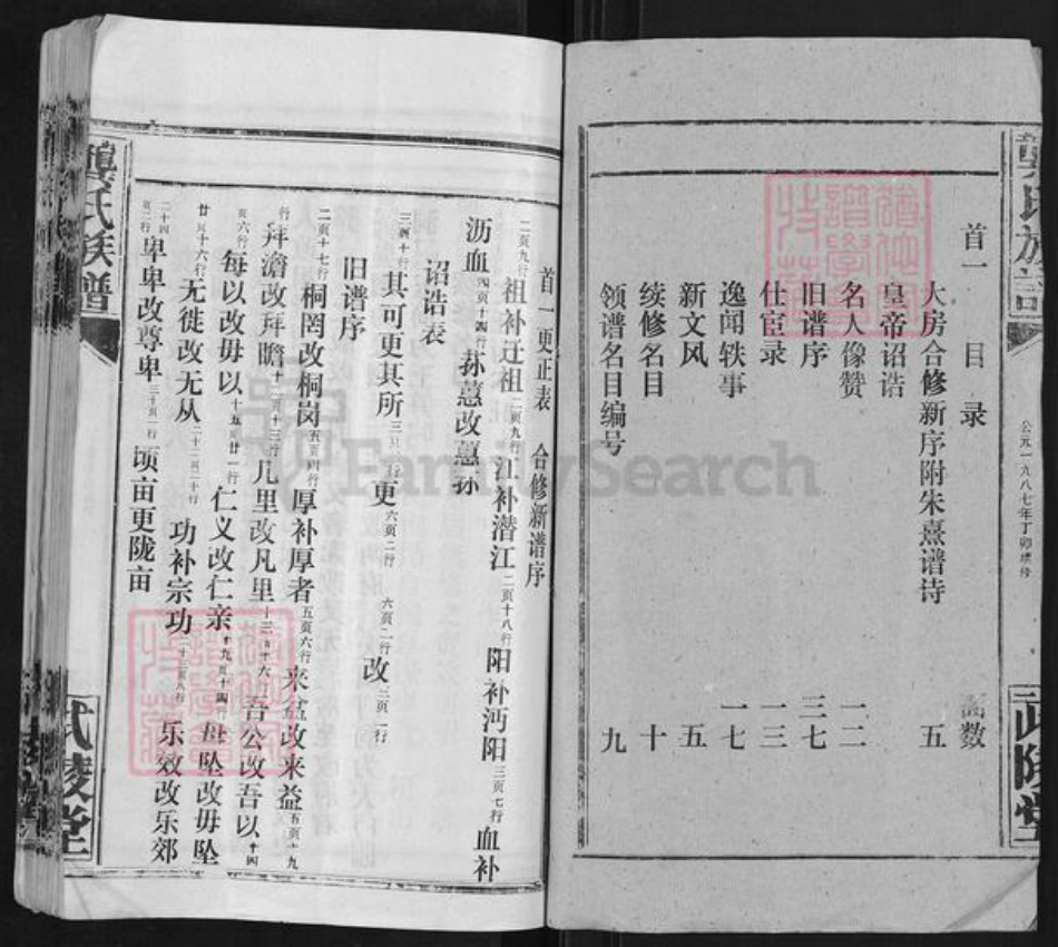 湖北省龚氏武陵堂族谱-龚氏族谱.pdf电子版插图2 湖北省龚氏武陵堂族谱-龚氏族谱.pdf电子版插图2