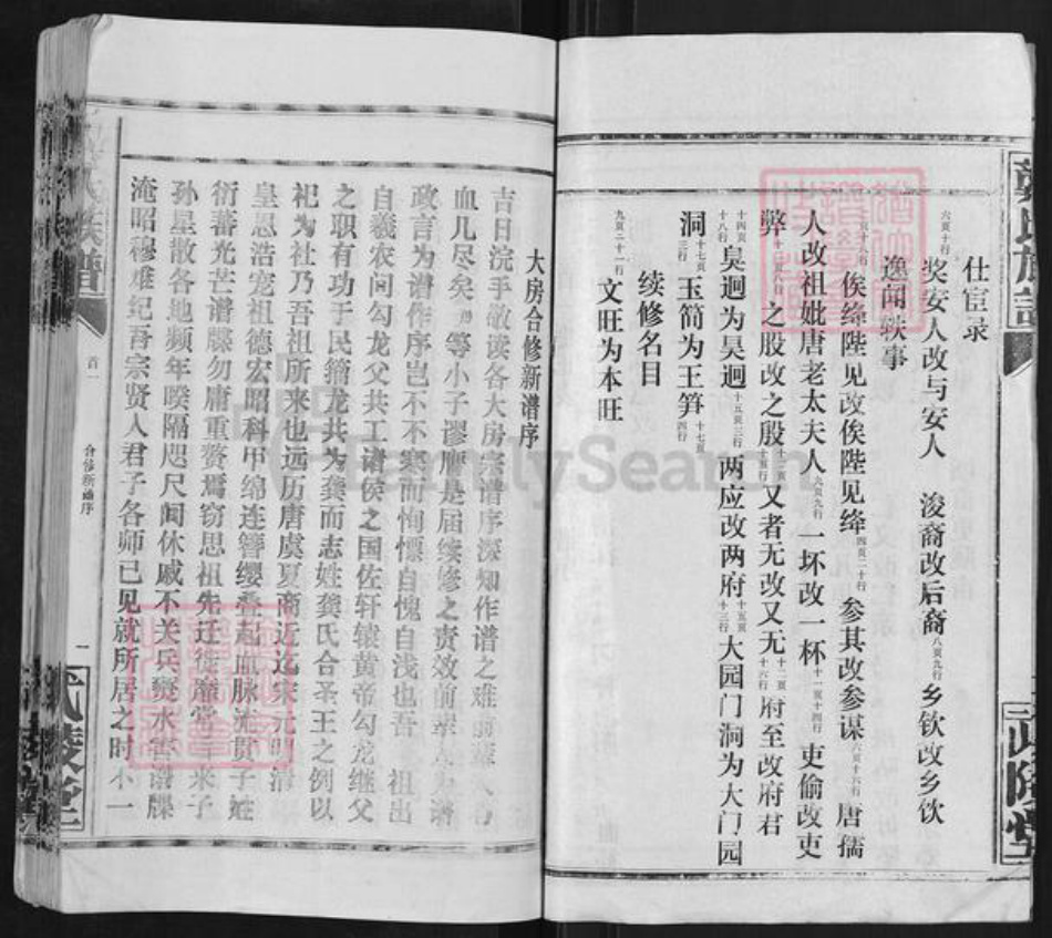 湖北省龚氏武陵堂族谱-龚氏族谱.pdf电子版插图3 湖北省龚氏武陵堂族谱-龚氏族谱.pdf电子版插图3