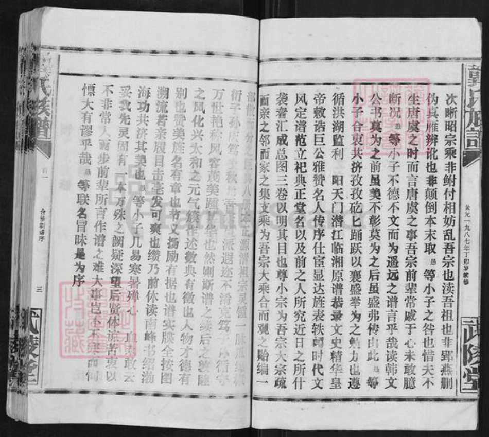 湖北省龚氏武陵堂族谱-龚氏族谱.pdf电子版插图5 湖北省龚氏武陵堂族谱-龚氏族谱.pdf电子版插图5