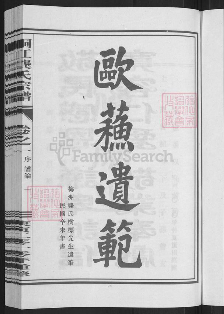 浙江省杭州市桐庐县县江南镇龚氏族谱-桐江龚氏宗谱.pdf电子版插图5 浙江省杭州市桐庐县县江南镇龚氏族谱-桐江龚氏宗谱.pdf电子版插图5