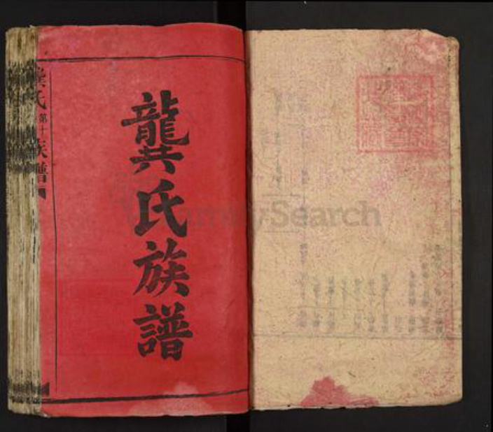 湖南省益阳市安化县龚氏族谱-龚氏十三修族谱.pdf电子版插图1