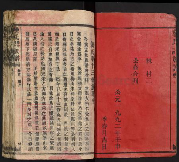 湖南省益阳市安化县龚氏族谱-龚氏十三修族谱.pdf电子版插图2