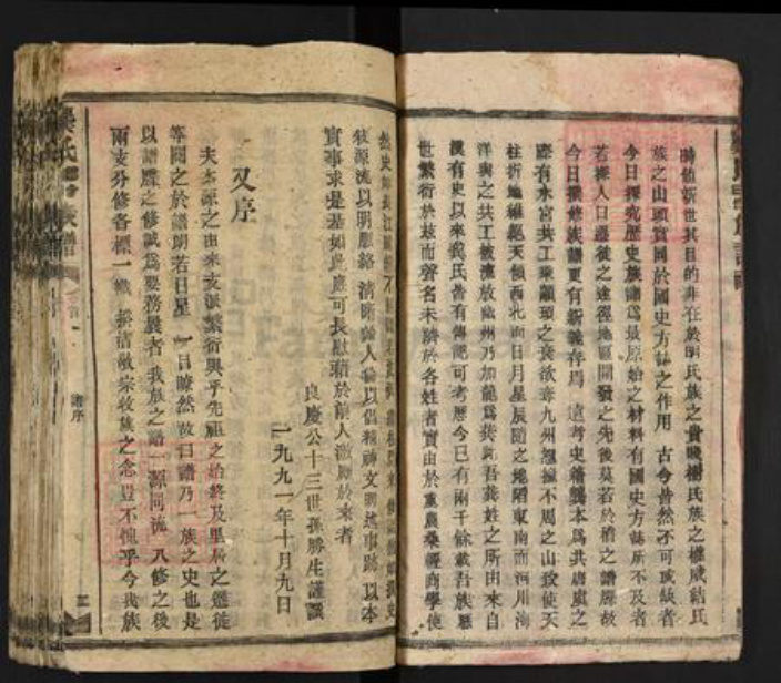 湖南省益阳市安化县龚氏族谱-龚氏十三修族谱.pdf电子版插图3