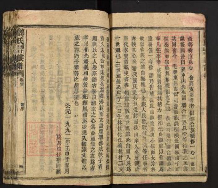 湖南省益阳市安化县龚氏族谱-龚氏十三修族谱.pdf电子版插图4
