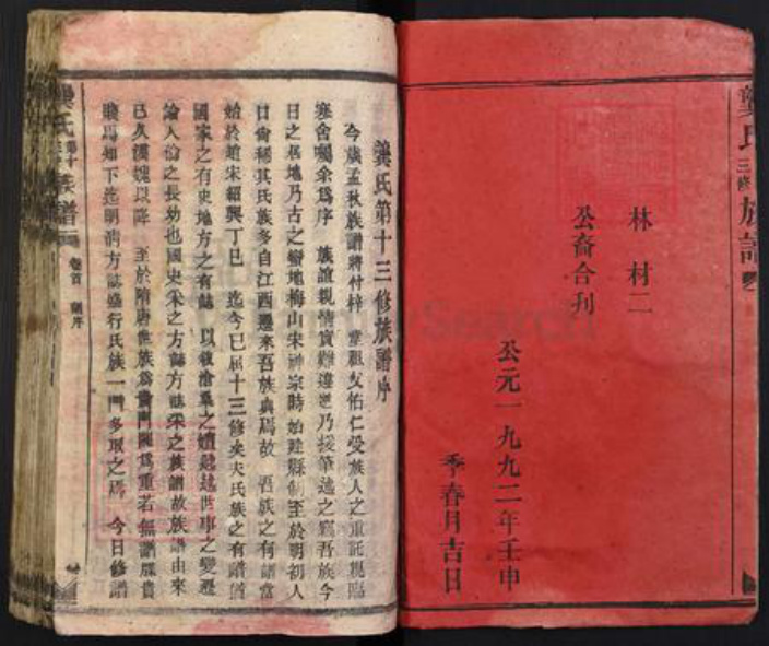 湖南省长沙市宁乡市龚氏族谱-龚氏第十三修族谱.pdf电子版插图1