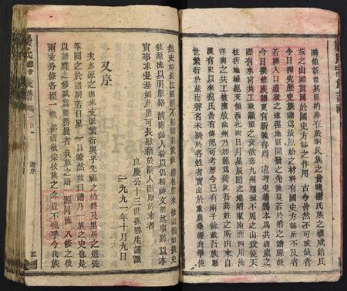 湖南省长沙市宁乡市龚氏族谱-龚氏第十三修族谱.pdf电子版插图2