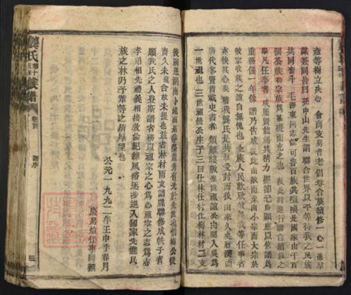 湖南省长沙市宁乡市龚氏族谱-龚氏第十三修族谱.pdf电子版插图3