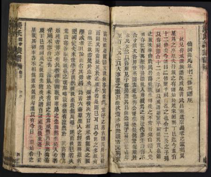 湖南省长沙市宁乡市龚氏族谱-龚氏第十三修族谱.pdf电子版插图4