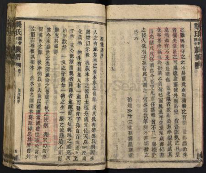 湖南省长沙市宁乡市龚氏族谱-龚氏第十三修族谱.pdf电子版插图5