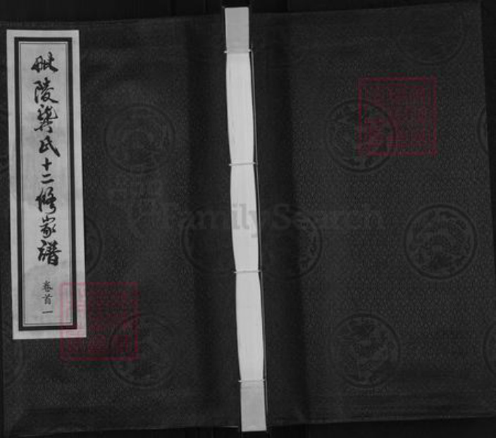 江苏省常州市武进县雪堰镇龚氏族谱-毗陵龚氏十二修家谱.pdf电子版插图