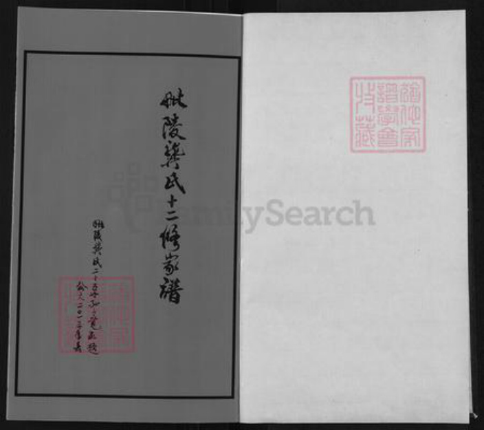 江苏省常州市武进县雪堰镇龚氏族谱-毗陵龚氏十二修家谱.pdf电子版插图1