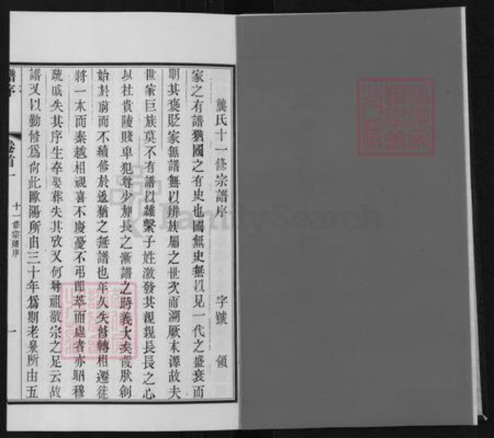 江苏省常州市武进县雪堰镇龚氏族谱-毗陵龚氏十二修家谱.pdf电子版插图2