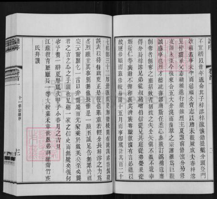 江苏省常州市武进县雪堰镇龚氏族谱-毗陵龚氏十二修家谱.pdf电子版插图4