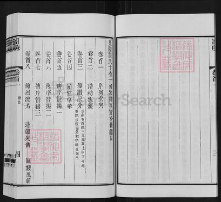 江苏省常州市武进县雪堰镇龚氏族谱-毗陵龚氏十二修家谱.pdf电子版插图5